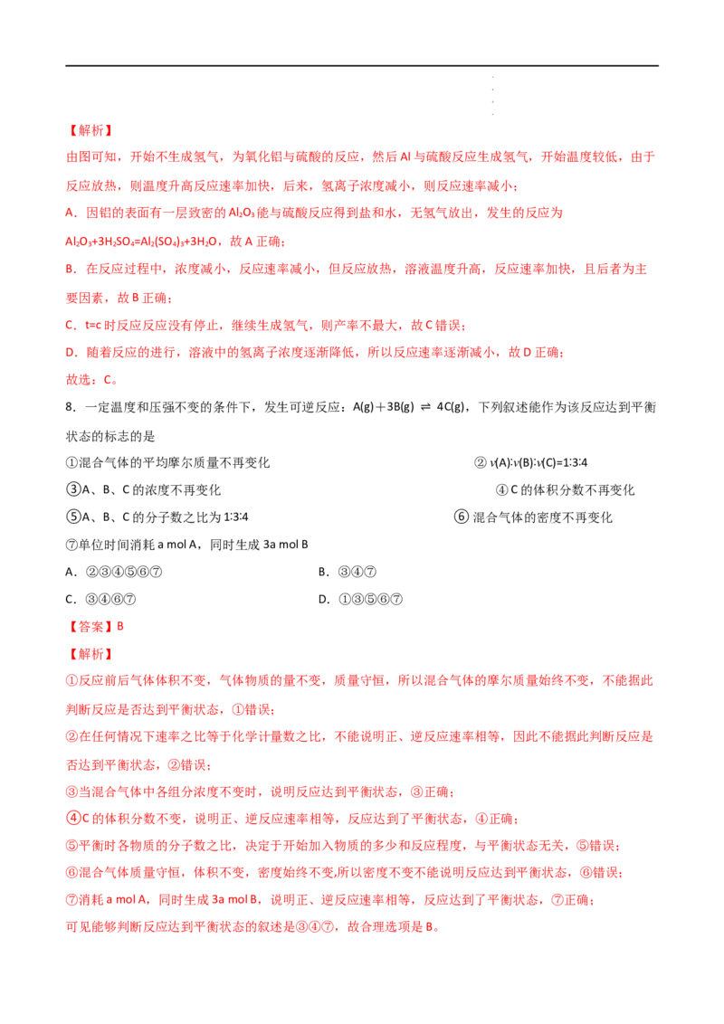 6.2化学反应的速率与限度（第二课时化学反应的限度）-2021-2022学年高一化学同步课时练+单元测试（人教版2019必修第二册）（解析版）_E015高中全科试卷_化学试题_必修2_2.同步练习