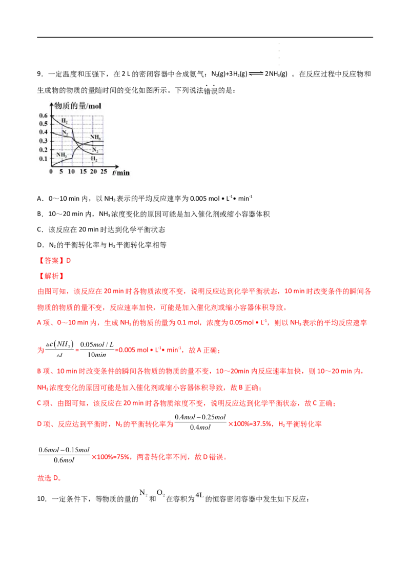 6.2化学反应的速率与限度（第二课时化学反应的限度）-2021-2022学年高一化学同步课时练+单元测试（人教版2019必修第二册）（解析版）_E015高中全科试卷_化学试题_必修2_2.同步练习