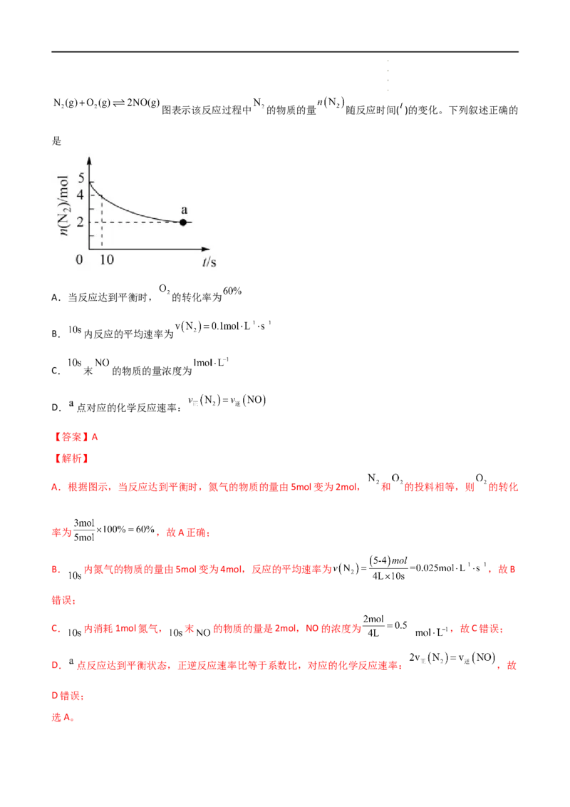 6.2化学反应的速率与限度（第二课时化学反应的限度）-2021-2022学年高一化学同步课时练+单元测试（人教版2019必修第二册）（解析版）_E015高中全科试卷_化学试题_必修2_2.同步练习