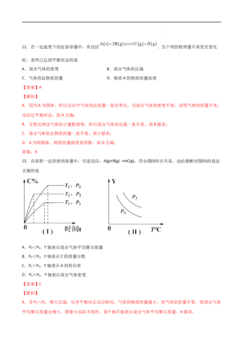 6.2化学反应的速率与限度（第二课时化学反应的限度）-2021-2022学年高一化学同步课时练+单元测试（人教版2019必修第二册）（解析版）_E015高中全科试卷_化学试题_必修2_2.同步练习