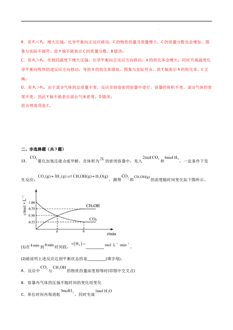6.2化学反应的速率与限度（第二课时化学反应的限度）-2021-2022学年高一化学同步课时练+单元测试（人教版2019必修第二册）（解析版）_E015高中全科试卷_化学试题_必修2_2.同步练习