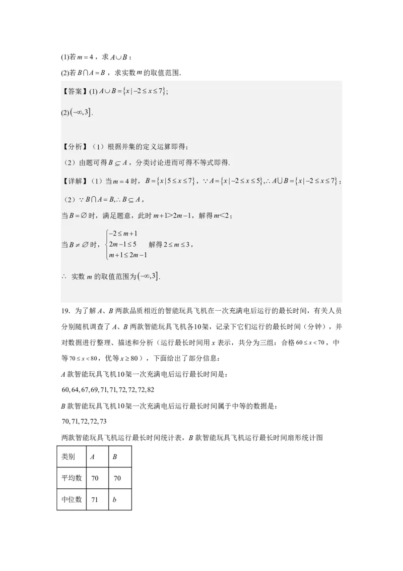 数学答案-湖南省株洲市天元区株洲市二中2023级高一年级暑期夏令营检测试卷_2024-2025高一（7-7月题库）_2024年8月试卷_0813湖南省株洲市天元区株洲市二中2023级高一年级暑期夏令营检测