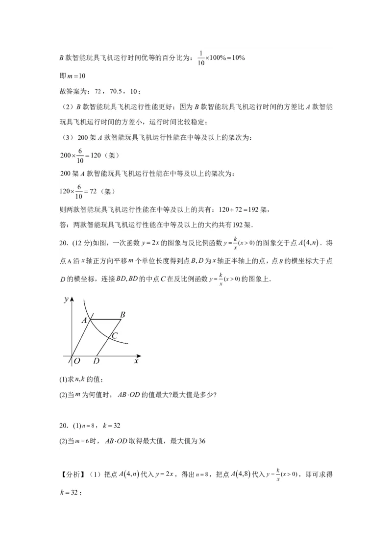 数学答案-湖南省株洲市天元区株洲市二中2023级高一年级暑期夏令营检测试卷_2024-2025高一（7-7月题库）_2024年8月试卷_0813湖南省株洲市天元区株洲市二中2023级高一年级暑期夏令营检测