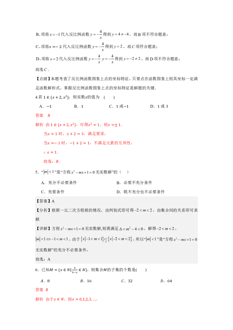 数学答案-湖南省株洲市天元区株洲市二中2023级高一年级暑期夏令营检测试卷_2024-2025高一（7-7月题库）_2024年8月试卷_0813湖南省株洲市天元区株洲市二中2023级高一年级暑期夏令营检测