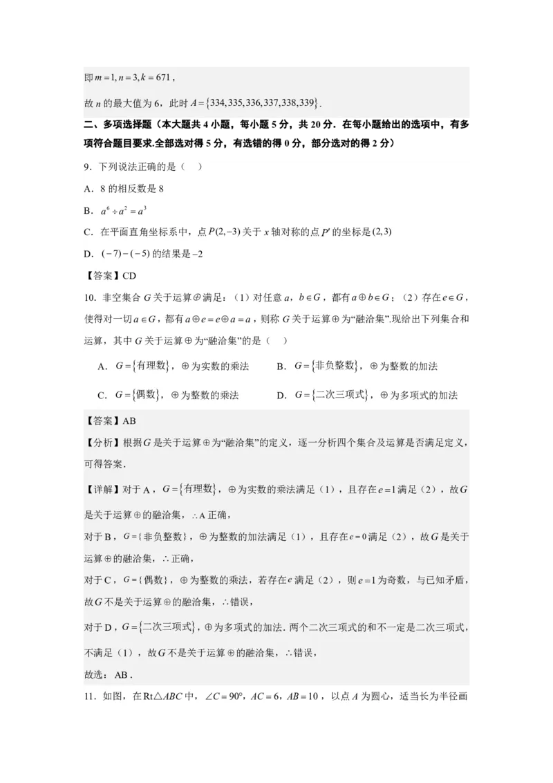 数学答案-湖南省株洲市天元区株洲市二中2023级高一年级暑期夏令营检测试卷_2024-2025高一（7-7月题库）_2024年8月试卷_0813湖南省株洲市天元区株洲市二中2023级高一年级暑期夏令营检测