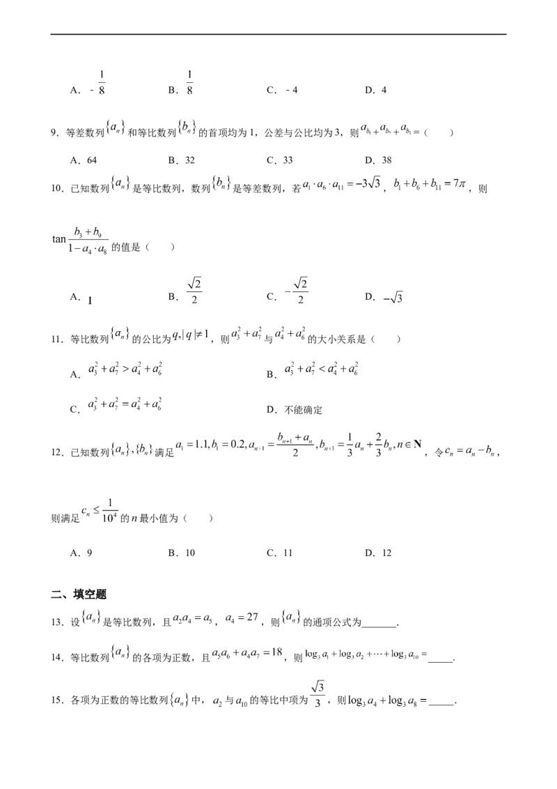 4.3.1等比数列（2）（人教A版选择性必修第二册）（原卷版）_E015高中全科试卷_数学试题_选修2_01.同步练习_同步练习（第四套）
