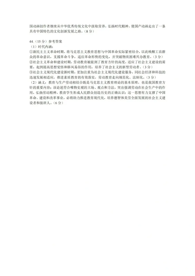 历史答案_2024年3月_013月合集_2024届新疆区乌鲁木齐高三下学期第二次质量监测_2024届新疆乌鲁木齐高三下学期第二次质量检测文综试题