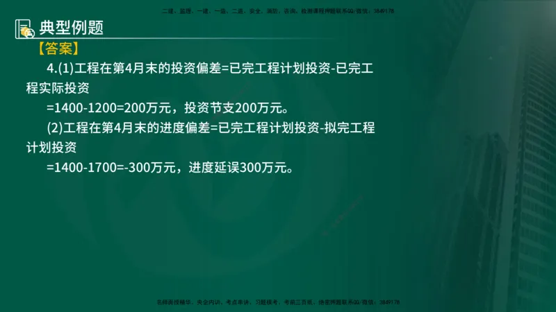 25年《案例分析（土建）》第23、24个知识点（在线版）_监理工程师_2025监理工程师_2025年监理工程师SVIP_2025年监理土建案例SVIP_02-基础精讲✿高端面授✿深度强化