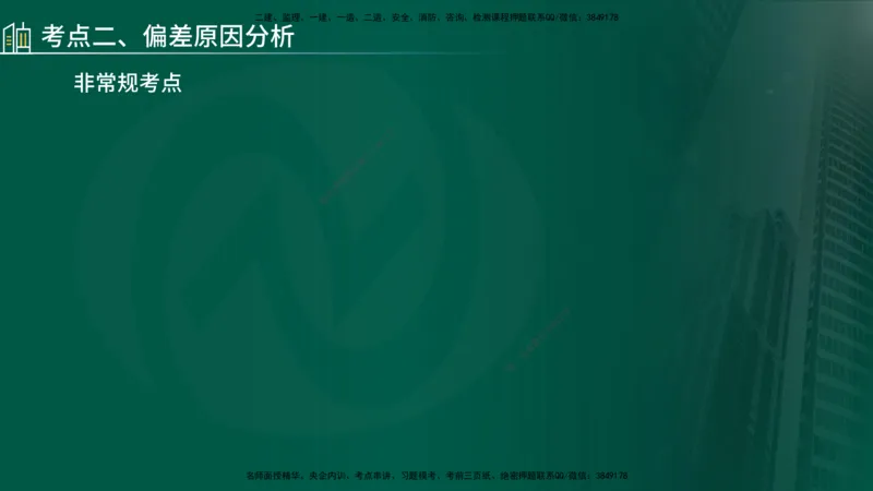 25年《案例分析（土建）》第23、24个知识点（在线版）_监理工程师_2025监理工程师_2025年监理工程师SVIP_2025年监理土建案例SVIP_02-基础精讲✿高端面授✿深度强化