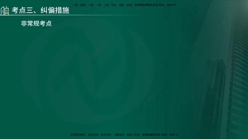25年《案例分析（土建）》第23、24个知识点（在线版）_监理工程师_2025监理工程师_2025年监理工程师SVIP_2025年监理土建案例SVIP_02-基础精讲✿高端面授✿深度强化