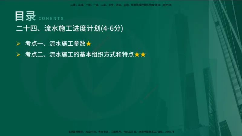 25年《案例分析（土建）》第23、24个知识点（在线版）_监理工程师_2025监理工程师_2025年监理工程师SVIP_2025年监理土建案例SVIP_02-基础精讲✿高端面授✿深度强化