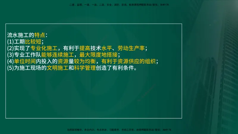 25年《案例分析（土建）》第23、24个知识点（在线版）_监理工程师_2025监理工程师_2025年监理工程师SVIP_2025年监理土建案例SVIP_02-基础精讲✿高端面授✿深度强化