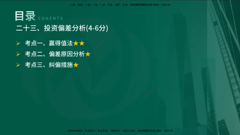 25年《案例分析（土建）》第23、24个知识点（在线版）_监理工程师_2025监理工程师_2025年监理工程师SVIP_2025年监理土建案例SVIP_02-基础精讲✿高端面授✿深度强化