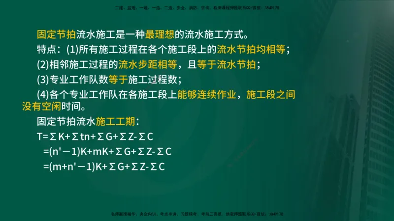 25年《案例分析（土建）》第23、24个知识点（在线版）_监理工程师_2025监理工程师_2025年监理工程师SVIP_2025年监理土建案例SVIP_02-基础精讲✿高端面授✿深度强化