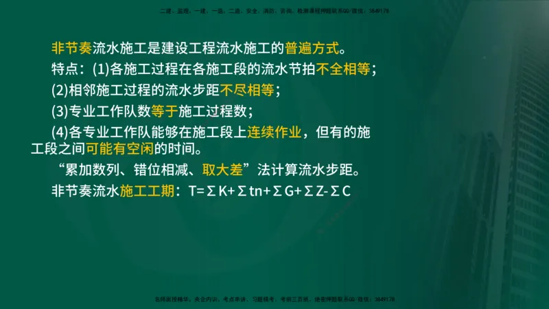 25年《案例分析（土建）》第23、24个知识点（在线版）_监理工程师_2025监理工程师_2025年监理工程师SVIP_2025年监理土建案例SVIP_02-基础精讲✿高端面授✿深度强化