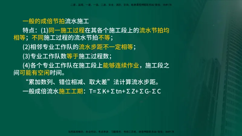 25年《案例分析（土建）》第23、24个知识点（在线版）_监理工程师_2025监理工程师_2025年监理工程师SVIP_2025年监理土建案例SVIP_02-基础精讲✿高端面授✿深度强化