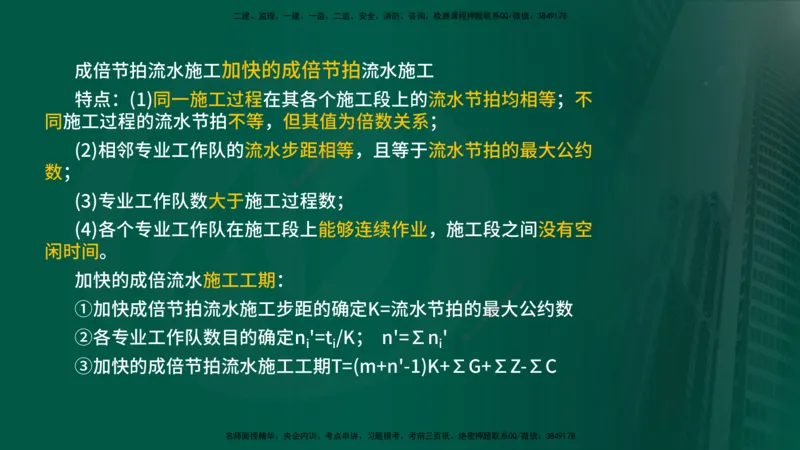 25年《案例分析（土建）》第23、24个知识点（在线版）_监理工程师_2025监理工程师_2025年监理工程师SVIP_2025年监理土建案例SVIP_02-基础精讲✿高端面授✿深度强化