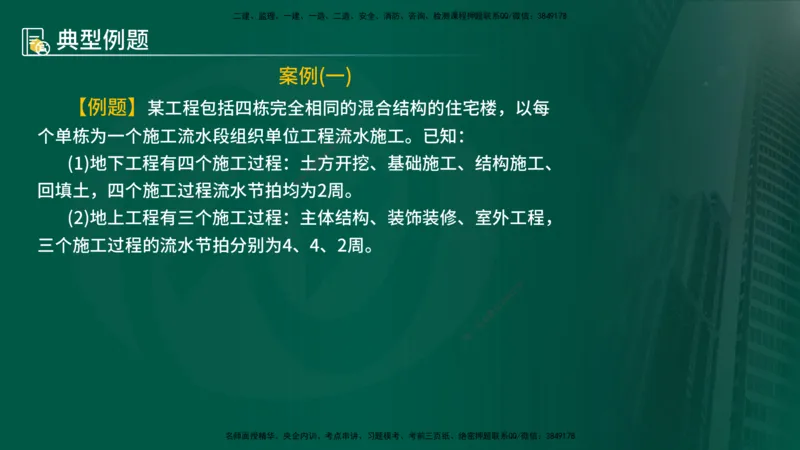 25年《案例分析（土建）》第23、24个知识点（在线版）_监理工程师_2025监理工程师_2025年监理工程师SVIP_2025年监理土建案例SVIP_02-基础精讲✿高端面授✿深度强化