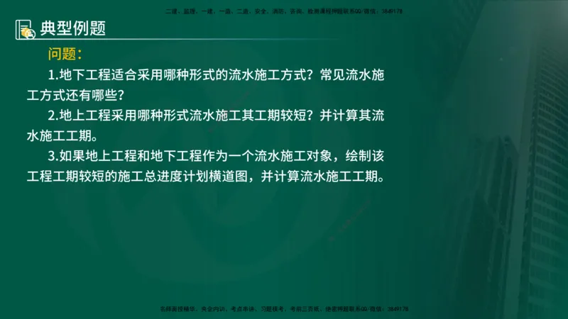 25年《案例分析（土建）》第23、24个知识点（在线版）_监理工程师_2025监理工程师_2025年监理工程师SVIP_2025年监理土建案例SVIP_02-基础精讲✿高端面授✿深度强化