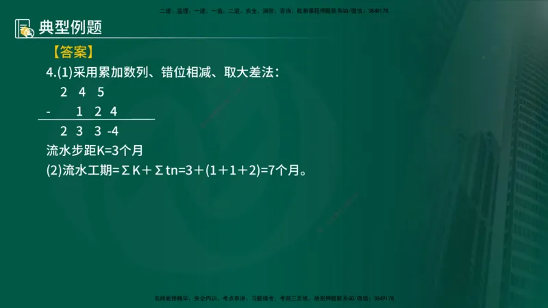 25年《案例分析（土建）》第23、24个知识点（在线版）_监理工程师_2025监理工程师_2025年监理工程师SVIP_2025年监理土建案例SVIP_02-基础精讲✿高端面授✿深度强化