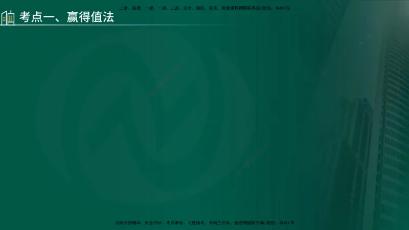 25年《案例分析（土建）》第23、24个知识点（在线版）_监理工程师_2025监理工程师_2025年监理工程师SVIP_2025年监理土建案例SVIP_02-基础精讲✿高端面授✿深度强化
