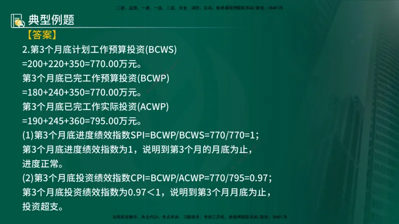 25年《案例分析（土建）》第23、24个知识点（在线版）_监理工程师_2025监理工程师_2025年监理工程师SVIP_2025年监理土建案例SVIP_02-基础精讲✿高端面授✿深度强化