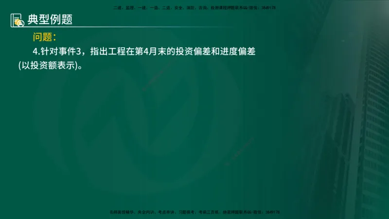 25年《案例分析（土建）》第23、24个知识点（在线版）_监理工程师_2025监理工程师_2025年监理工程师SVIP_2025年监理土建案例SVIP_02-基础精讲✿高端面授✿深度强化
