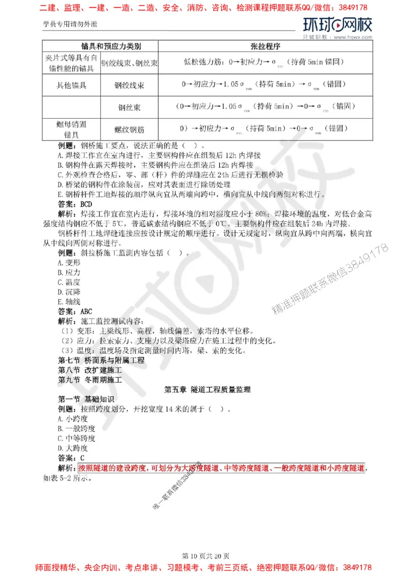 2025环球网校监理工程师《建设工程目标控制》（交通）精讲习题集_监理工程师_2025监理工程师_2025年监理工程师SVIP_2025年监理交通控制SVIP_01-精华文档✿电子教材✿历年真题
