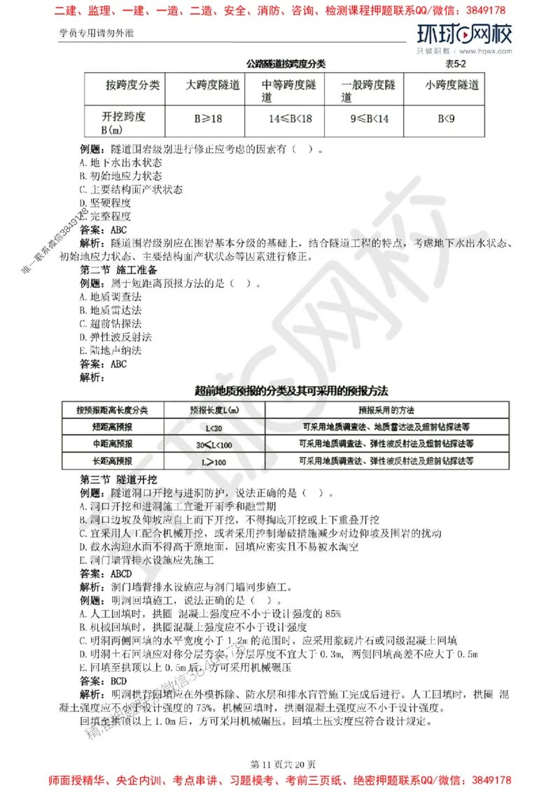 2025环球网校监理工程师《建设工程目标控制》（交通）精讲习题集_监理工程师_2025监理工程师_2025年监理工程师SVIP_2025年监理交通控制SVIP_01-精华文档✿电子教材✿历年真题