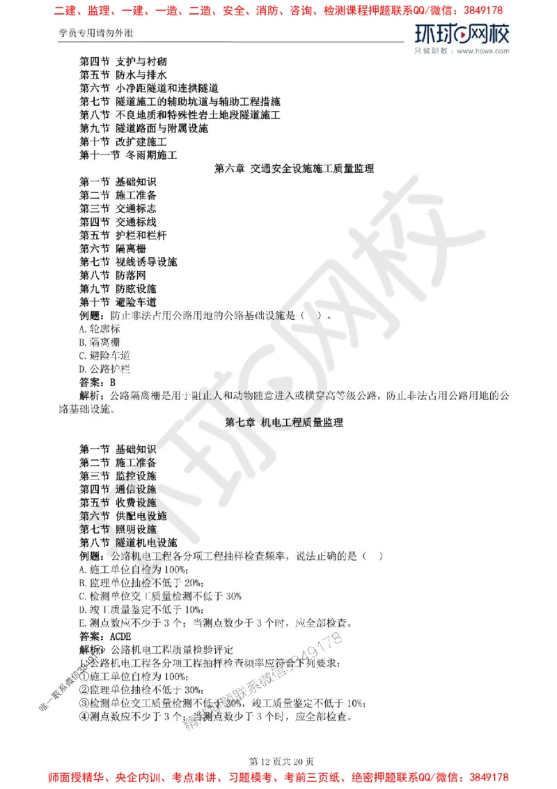 2025环球网校监理工程师《建设工程目标控制》（交通）精讲习题集_监理工程师_2025监理工程师_2025年监理工程师SVIP_2025年监理交通控制SVIP_01-精华文档✿电子教材✿历年真题