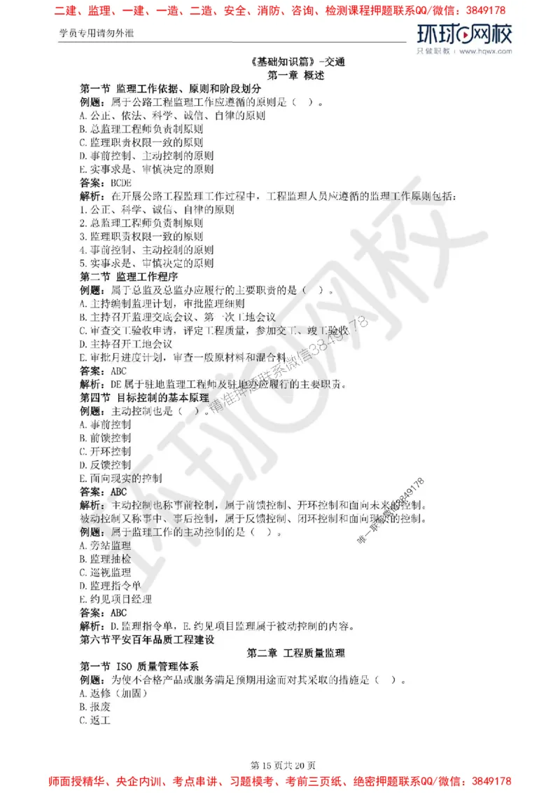 2025环球网校监理工程师《建设工程目标控制》（交通）精讲习题集_监理工程师_2025监理工程师_2025年监理工程师SVIP_2025年监理交通控制SVIP_01-精华文档✿电子教材✿历年真题