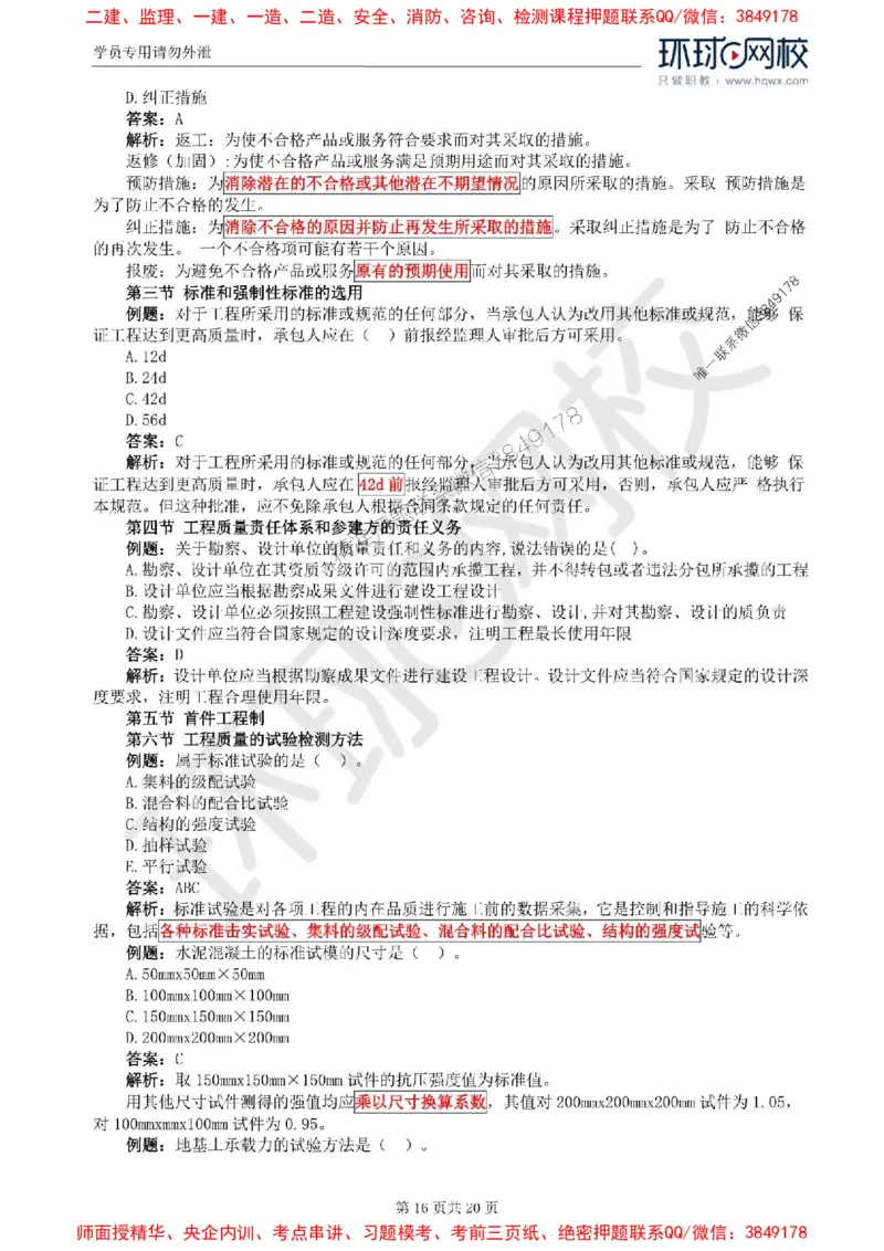 2025环球网校监理工程师《建设工程目标控制》（交通）精讲习题集_监理工程师_2025监理工程师_2025年监理工程师SVIP_2025年监理交通控制SVIP_01-精华文档✿电子教材✿历年真题