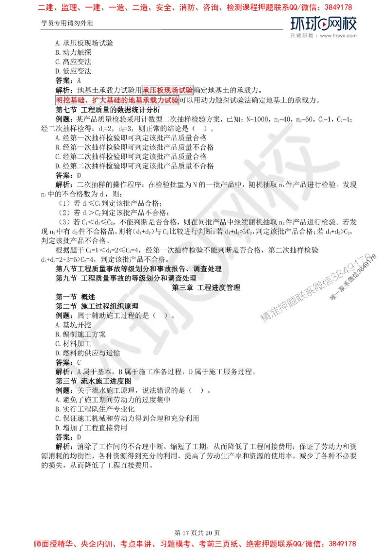 2025环球网校监理工程师《建设工程目标控制》（交通）精讲习题集_监理工程师_2025监理工程师_2025年监理工程师SVIP_2025年监理交通控制SVIP_01-精华文档✿电子教材✿历年真题