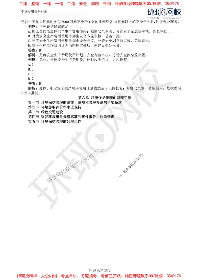 2025环球网校监理工程师《建设工程目标控制》（交通）精讲习题集_监理工程师_2025监理工程师_2025年监理工程师SVIP_2025年监理交通控制SVIP_01-精华文档✿电子教材✿历年真题