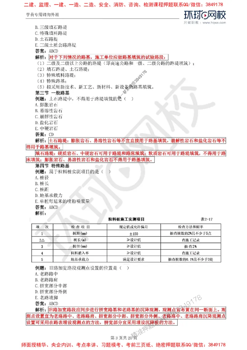 2025环球网校监理工程师《建设工程目标控制》（交通）精讲习题集_监理工程师_2025监理工程师_2025年监理工程师SVIP_2025年监理交通控制SVIP_01-精华文档✿电子教材✿历年真题
