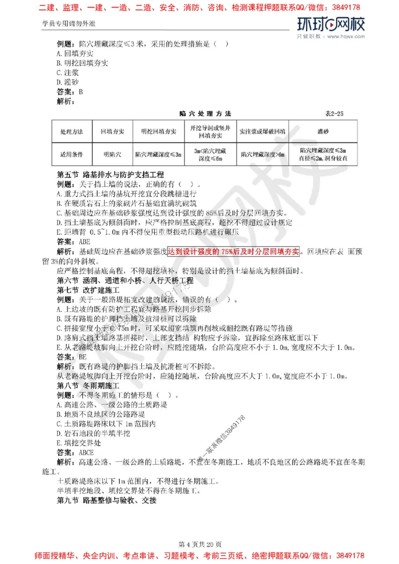 2025环球网校监理工程师《建设工程目标控制》（交通）精讲习题集_监理工程师_2025监理工程师_2025年监理工程师SVIP_2025年监理交通控制SVIP_01-精华文档✿电子教材✿历年真题