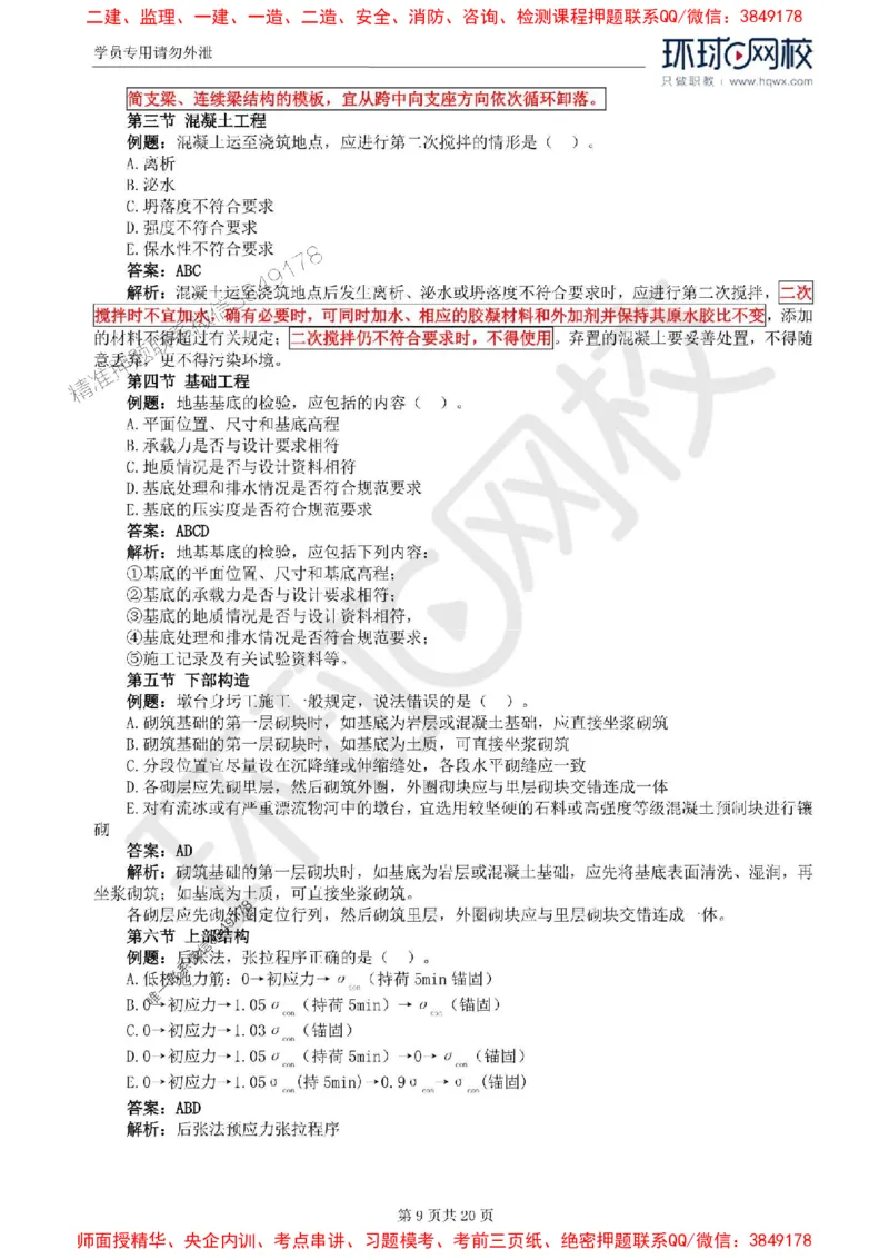 2025环球网校监理工程师《建设工程目标控制》（交通）精讲习题集_监理工程师_2025监理工程师_2025年监理工程师SVIP_2025年监理交通控制SVIP_01-精华文档✿电子教材✿历年真题