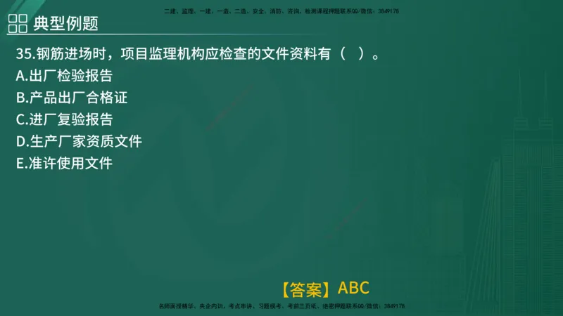2025监理《控制（土木）》特训（在线版）_监理工程师_2025监理工程师_2025年监理工程师SVIP_2025年监理土建控制SVIP_04-冲刺串讲✿考点强化✿小灶集训_讲义
