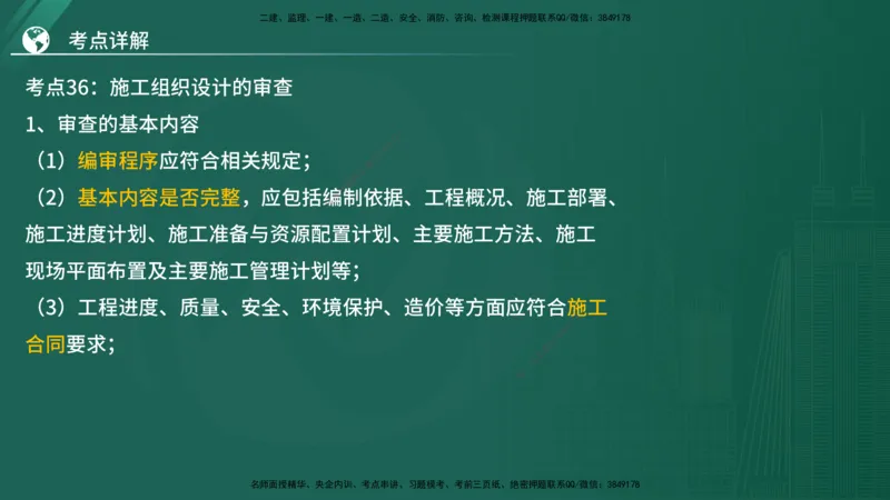 2025监理《控制（土木）》特训（在线版）_监理工程师_2025监理工程师_2025年监理工程师SVIP_2025年监理土建控制SVIP_04-冲刺串讲✿考点强化✿小灶集训_讲义