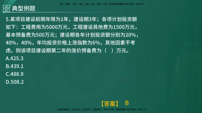 2025监理《控制（土木）》特训（在线版）_监理工程师_2025监理工程师_2025年监理工程师SVIP_2025年监理土建控制SVIP_04-冲刺串讲✿考点强化✿小灶集训_讲义