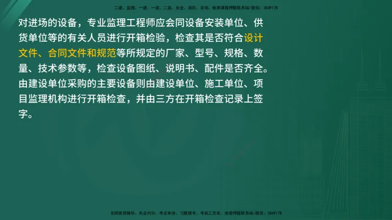 2025监理《控制（土木）》特训（在线版）_监理工程师_2025监理工程师_2025年监理工程师SVIP_2025年监理土建控制SVIP_04-冲刺串讲✿考点强化✿小灶集训_讲义