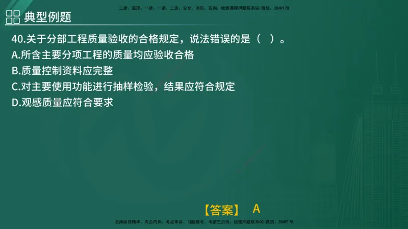 2025监理《控制（土木）》特训（在线版）_监理工程师_2025监理工程师_2025年监理工程师SVIP_2025年监理土建控制SVIP_04-冲刺串讲✿考点强化✿小灶集训_讲义