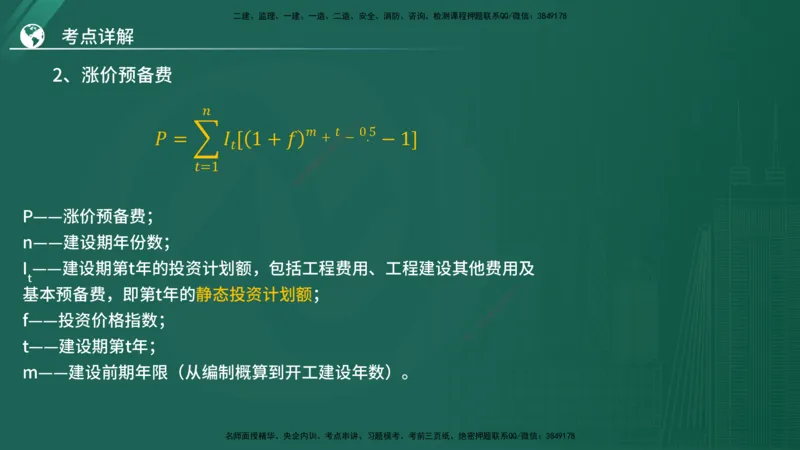 2025监理《控制（土木）》特训（在线版）_监理工程师_2025监理工程师_2025年监理工程师SVIP_2025年监理土建控制SVIP_04-冲刺串讲✿考点强化✿小灶集训_讲义