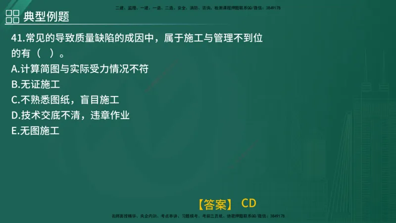 2025监理《控制（土木）》特训（在线版）_监理工程师_2025监理工程师_2025年监理工程师SVIP_2025年监理土建控制SVIP_04-冲刺串讲✿考点强化✿小灶集训_讲义