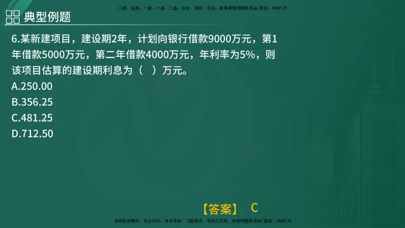 2025监理《控制（土木）》特训（在线版）_监理工程师_2025监理工程师_2025年监理工程师SVIP_2025年监理土建控制SVIP_04-冲刺串讲✿考点强化✿小灶集训_讲义