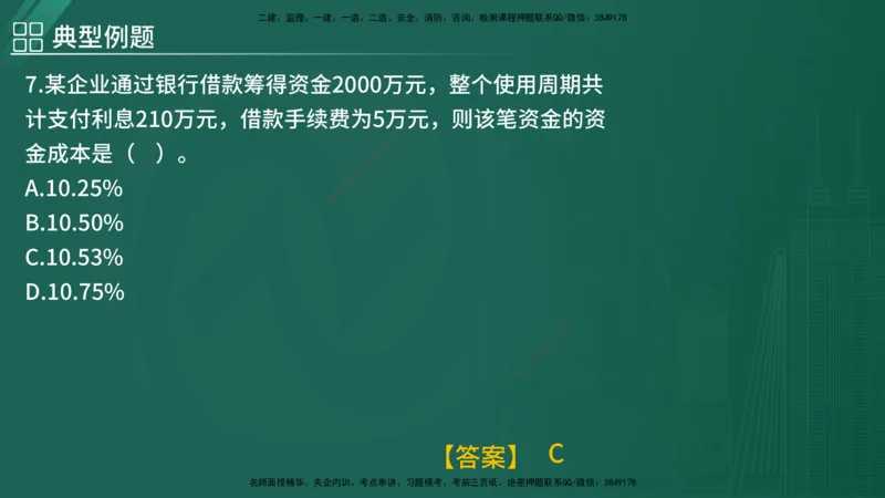 2025监理《控制（土木）》特训（在线版）_监理工程师_2025监理工程师_2025年监理工程师SVIP_2025年监理土建控制SVIP_04-冲刺串讲✿考点强化✿小灶集训_讲义