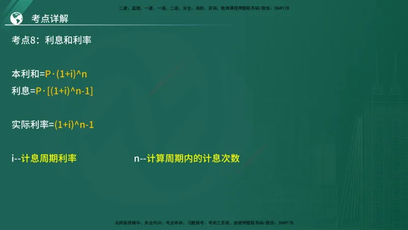 2025监理《控制（土木）》特训（在线版）_监理工程师_2025监理工程师_2025年监理工程师SVIP_2025年监理土建控制SVIP_04-冲刺串讲✿考点强化✿小灶集训_讲义
