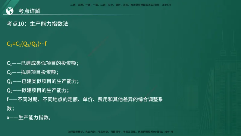 2025监理《控制（土木）》特训（在线版）_监理工程师_2025监理工程师_2025年监理工程师SVIP_2025年监理土建控制SVIP_04-冲刺串讲✿考点强化✿小灶集训_讲义