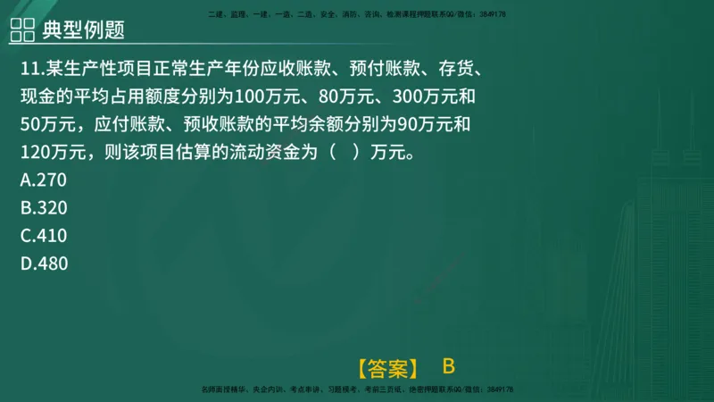 2025监理《控制（土木）》特训（在线版）_监理工程师_2025监理工程师_2025年监理工程师SVIP_2025年监理土建控制SVIP_04-冲刺串讲✿考点强化✿小灶集训_讲义