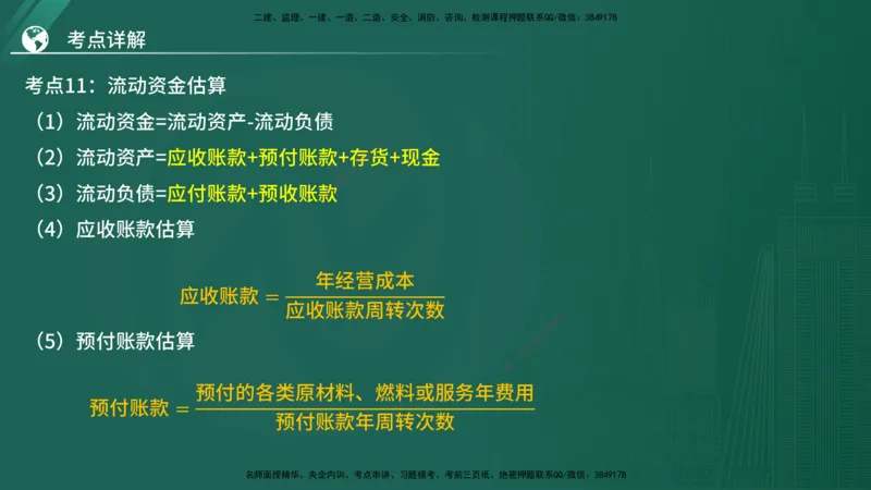 2025监理《控制（土木）》特训（在线版）_监理工程师_2025监理工程师_2025年监理工程师SVIP_2025年监理土建控制SVIP_04-冲刺串讲✿考点强化✿小灶集训_讲义